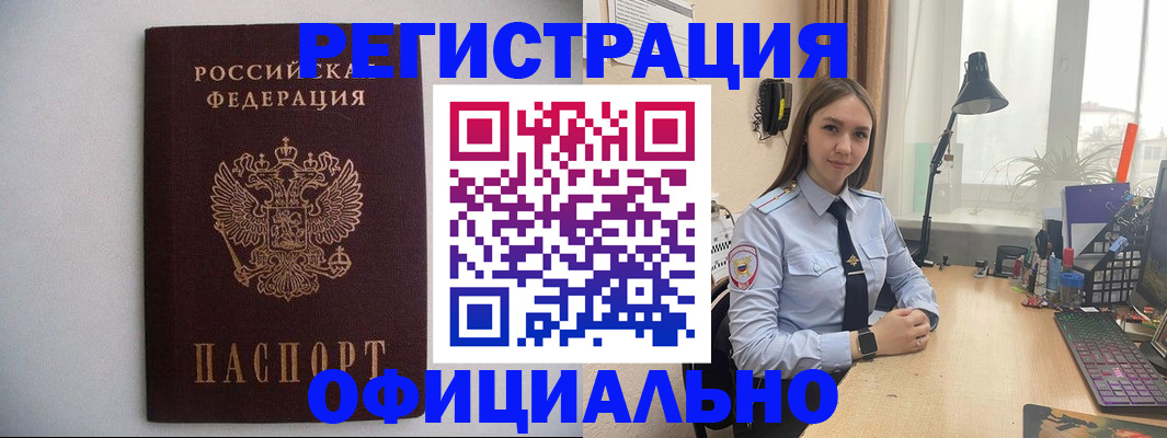 прописка штамп в Светлогорске