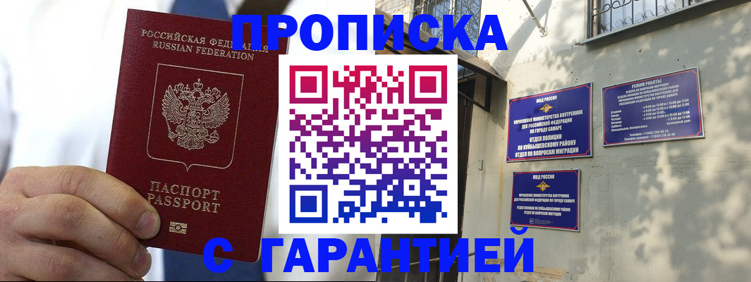 временная регистрация надежно в Светлогорске