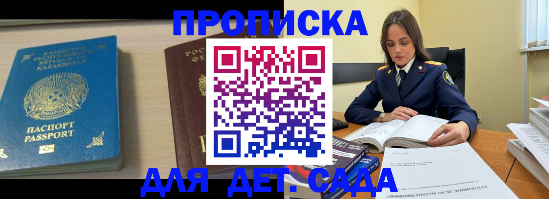 прописка 2025 в Светлогорске